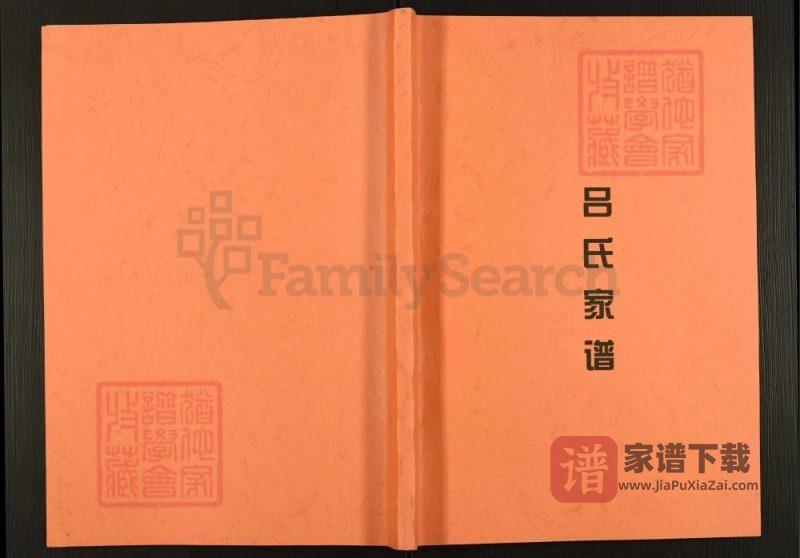 广西贵港平南县吕氏家谱PDF高清电子版下载-家谱下载