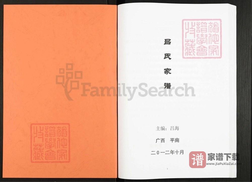 图片[2]-广西贵港平南县吕氏家谱PDF高清电子版下载-家谱下载
