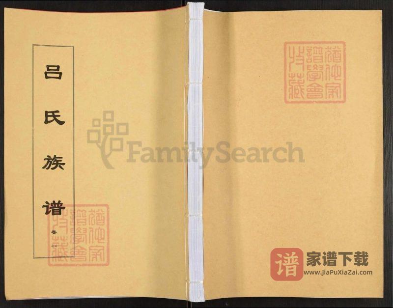 安徽安庆怀宁县吕氏族谱(百福堂)PDF高清电子版下载-家谱下载