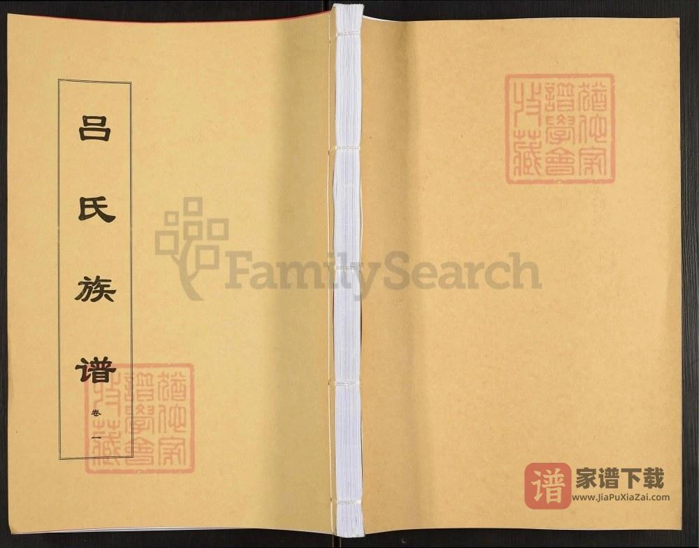 安徽安庆怀宁县吕氏族谱（百福堂）PDF高清电子版下载