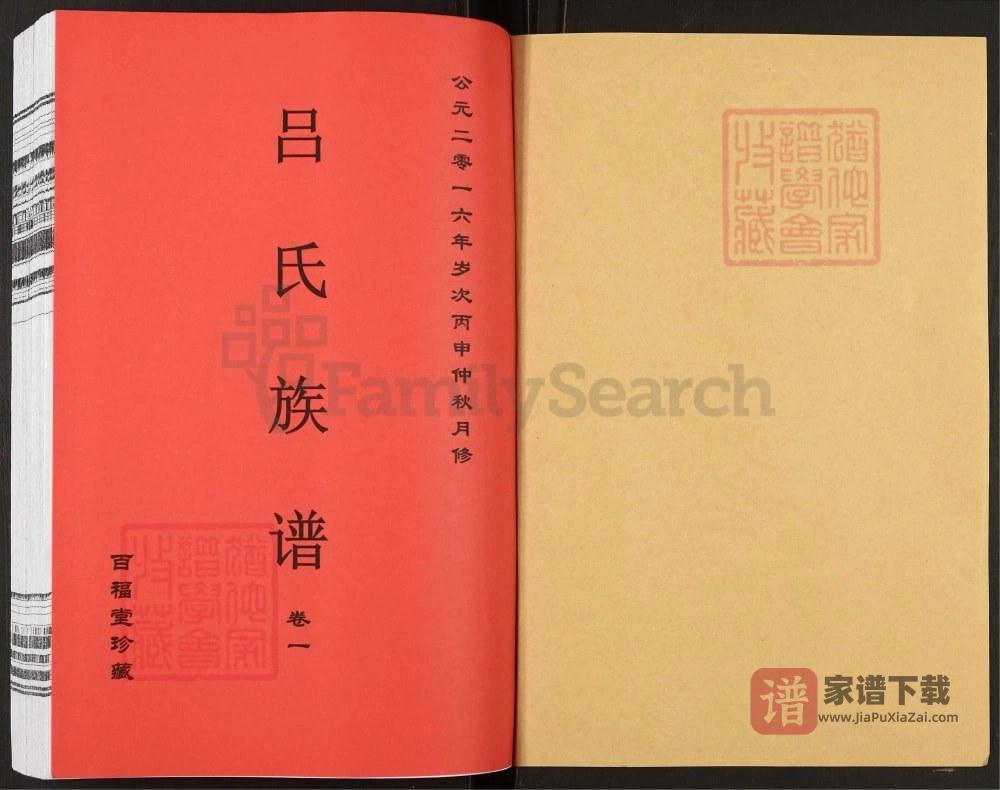图片[2]-安徽安庆怀宁县吕氏族谱（百福堂）PDF高清电子版下载-家谱下载
