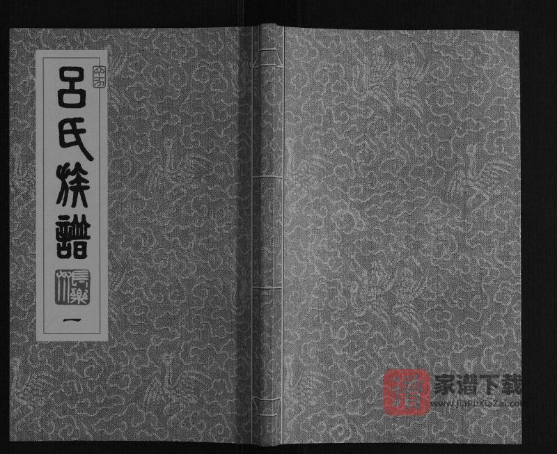 山东青岛即墨区吕氏族谱PDF高清电子版下载-家谱下载