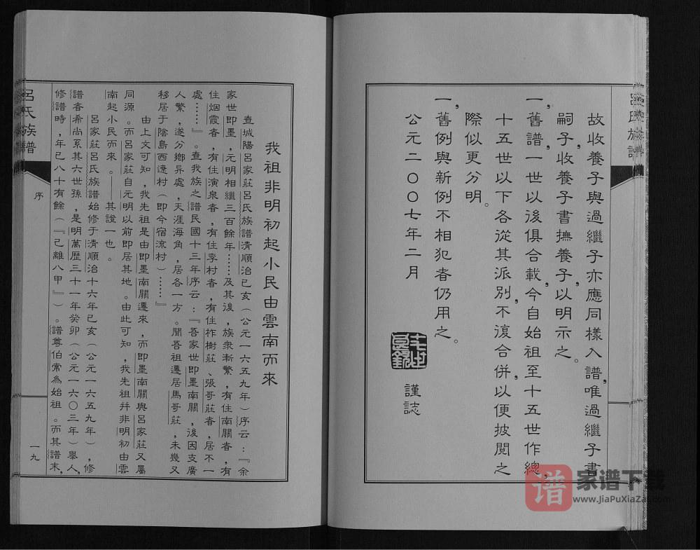 图片[2]-山东青岛即墨区吕氏族谱PDF高清电子版下载-家谱下载