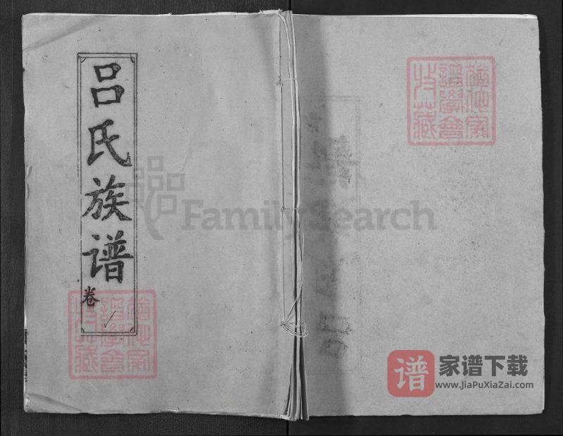湖北黄冈浠水县吕氏族谱（敦本堂）PDF高清电子版下载-家谱下载