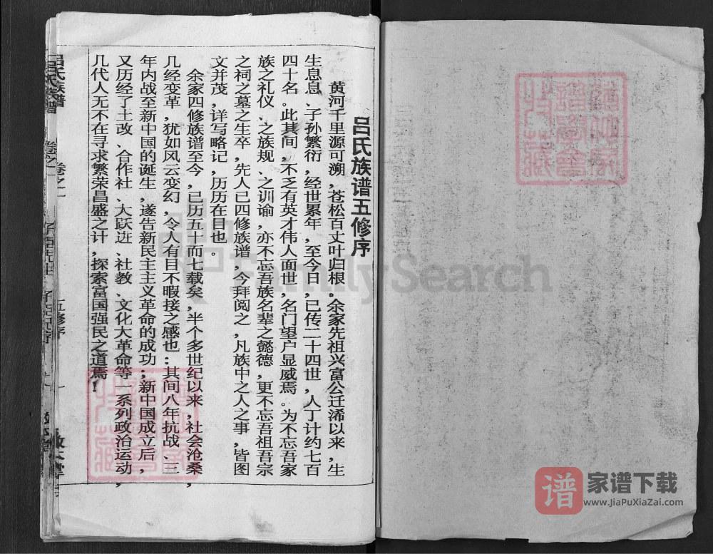 图片[2]-湖北黄冈浠水县吕氏族谱（敦本堂）PDF高清电子版下载-家谱下载