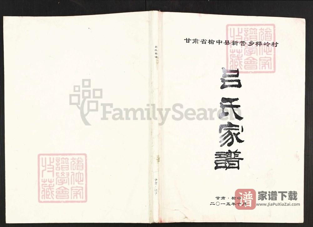 图片[1]-甘肃兰州榆中县吕氏家谱PDF高清电子版下载-家谱下载