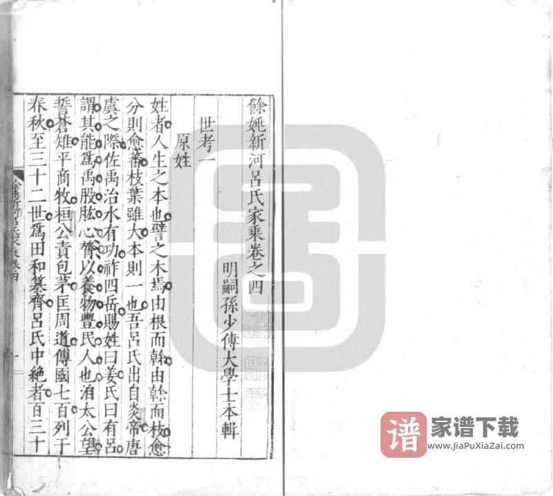 浙江余姚新河吕氏家乘PDF高清电子版下载-家谱下载
