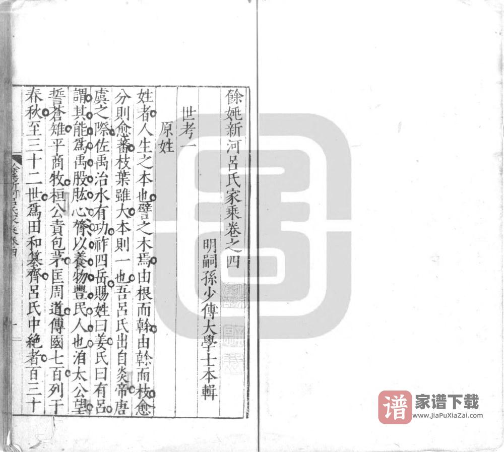 图片[1]-浙江余姚新河吕氏家乘PDF高清电子版下载-家谱下载