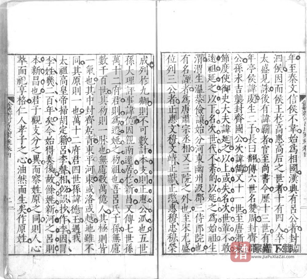图片[2]-浙江余姚新河吕氏家乘PDF高清电子版下载-家谱下载