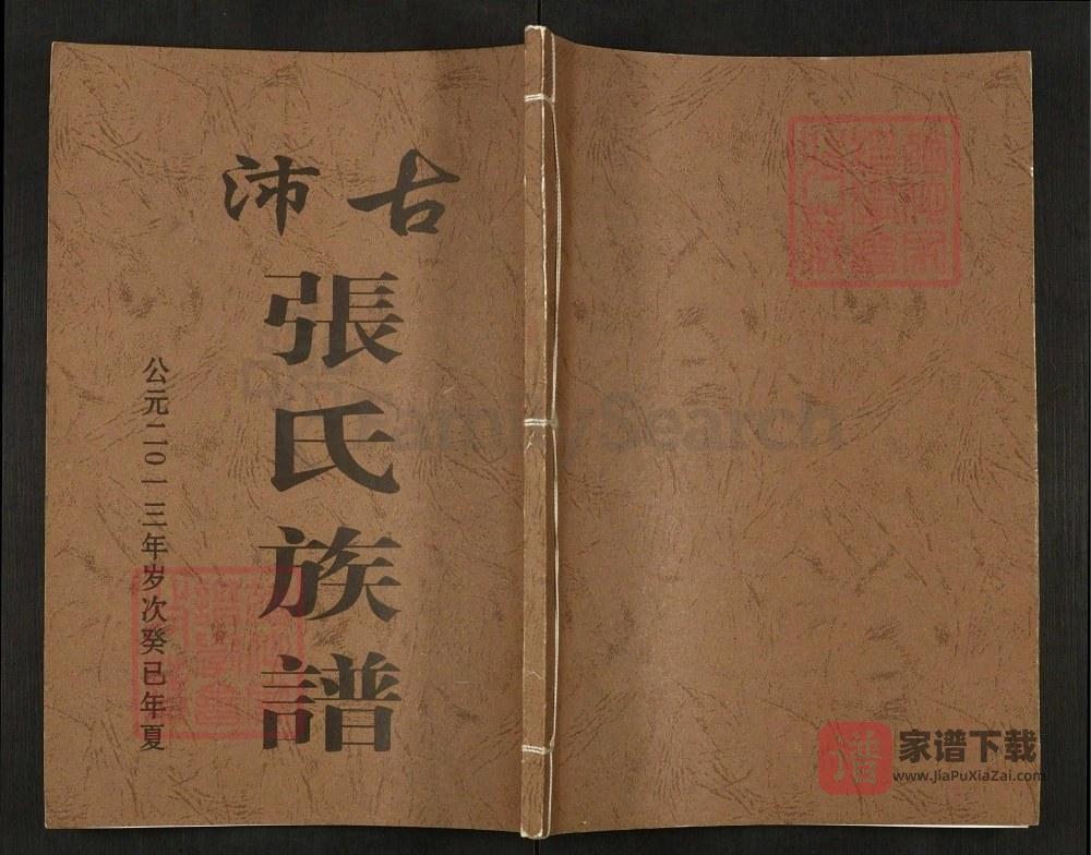 图片[1]-江苏徐州沛县古沛张氏族谱（百忍堂）PDF高清电子版下载-家谱下载