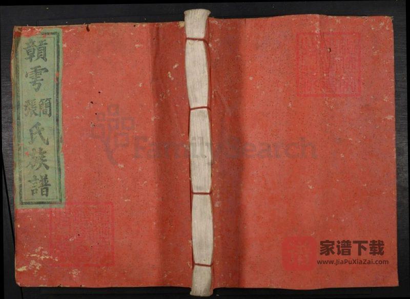 江西于都县赣雩简张氏重修族谱（甫文堂）PDF高清电子版下载-家谱下载
