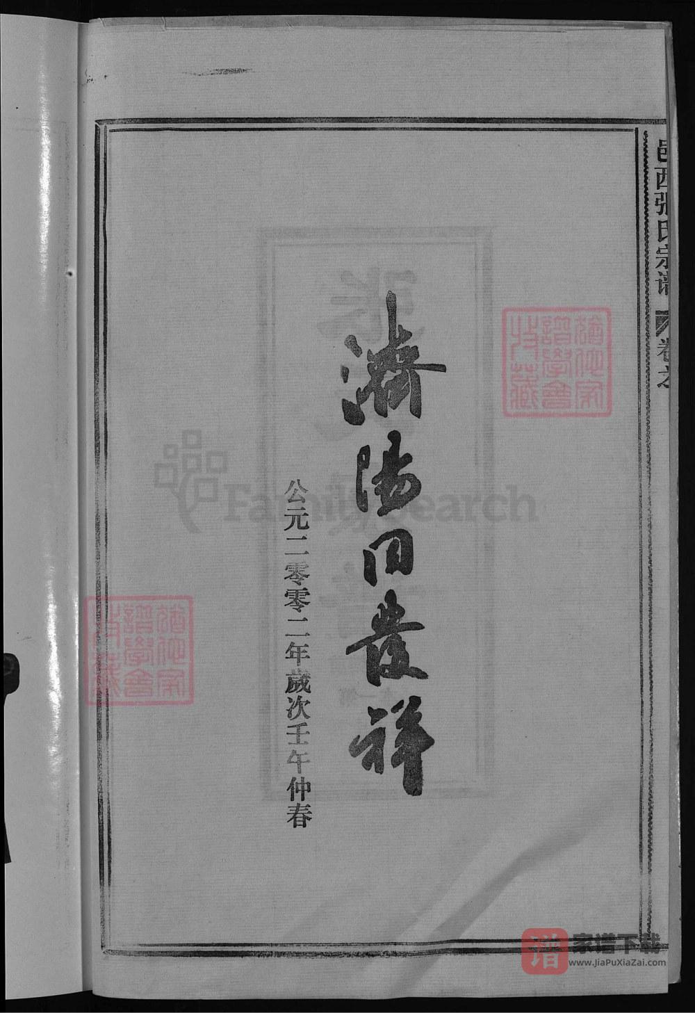 图片[2]-浙江兰溪邑西张氏宗谱PDF高清电子版下载-家谱下载