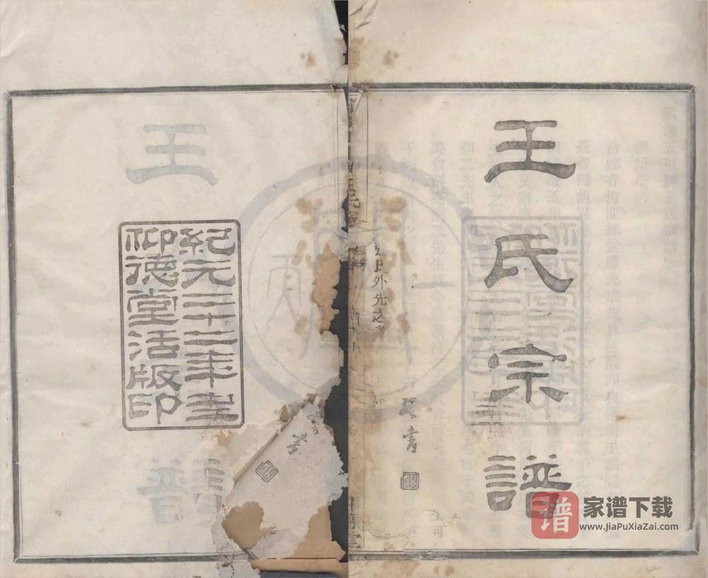 图片[1]-浙江宁波镇海五里牌王氏宗谱（仰德堂）PDF高清电子版下载-家谱下载