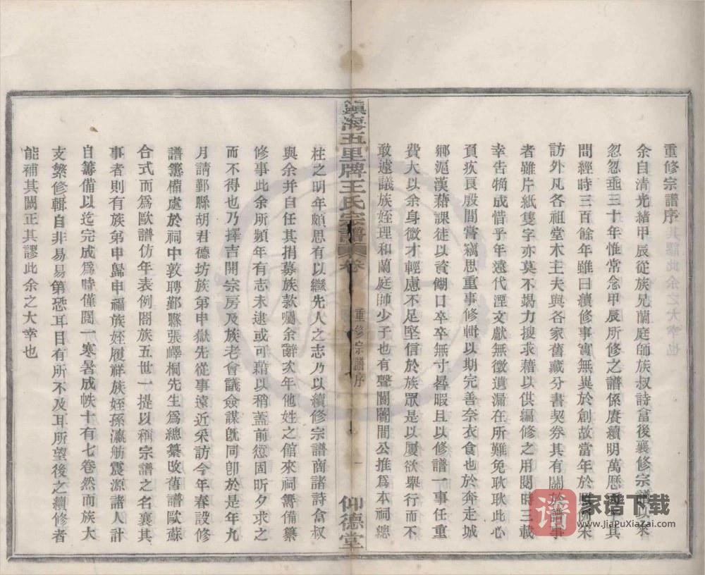 图片[2]-浙江宁波镇海五里牌王氏宗谱（仰德堂）PDF高清电子版下载-家谱下载
