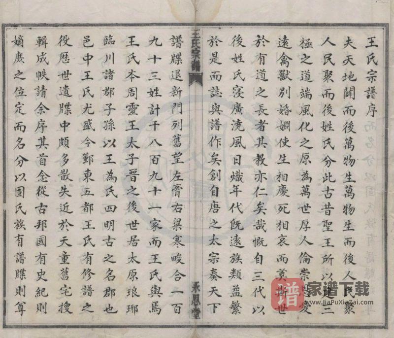 浙江宁波鄞东五都王氏宗谱(永思堂)PDF高清电子版下载-家谱下载