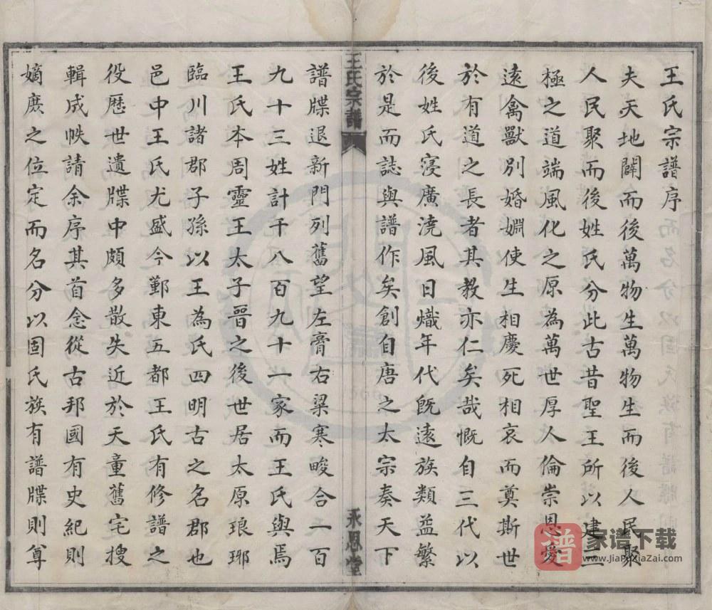 图片[1]-浙江宁波鄞东五都王氏宗谱（永思堂）PDF高清电子版下载-家谱下载