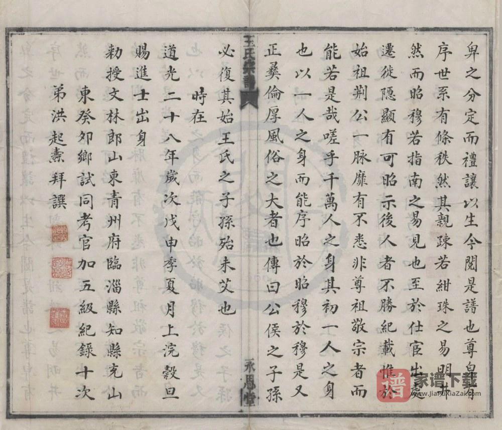图片[2]-浙江宁波鄞东五都王氏宗谱（永思堂）PDF高清电子版下载-家谱下载