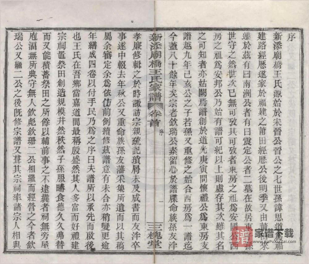 图片[2]-浙江宁波镇海区新添庙桥王氏家谱（三槐堂）PDF高清电子版下载-家谱下载