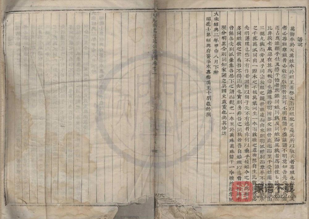 图片[2]-浙江绍兴瑯琊新昌王氏宗谱PDF高清电子版下载-家谱下载
