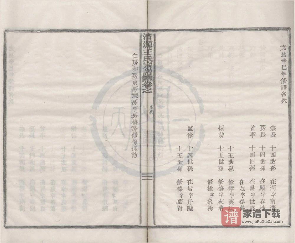 图片[2]-浙江宁波清源王氏宗谱（友爱堂）PDF高清电子版下载-家谱下载