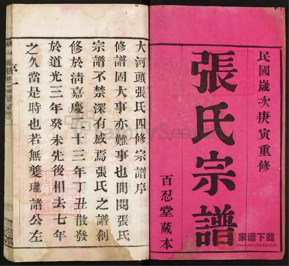 图片[1]-江苏常州大河头张氏宗谱（百忍堂）PDF高清电子版下载-家谱下载