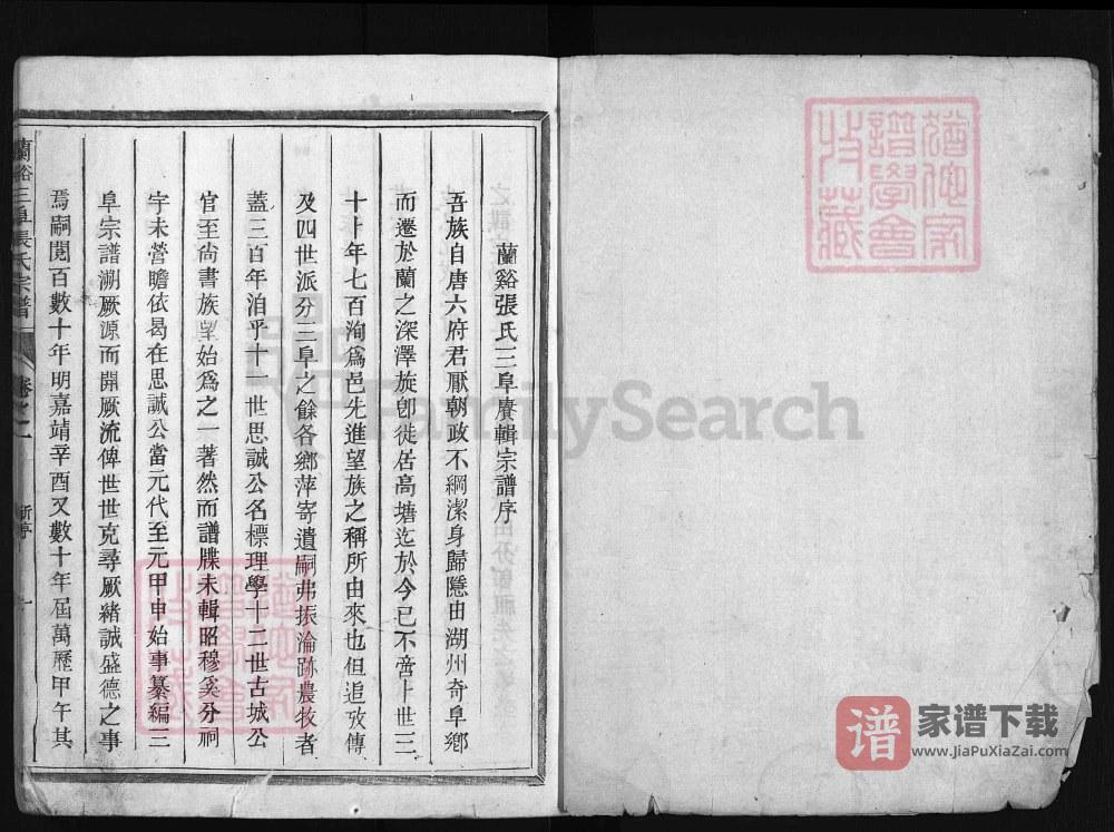 图片[2]-浙江兰溪张氏三阜宗谱PDF高清电子版下载-家谱下载
