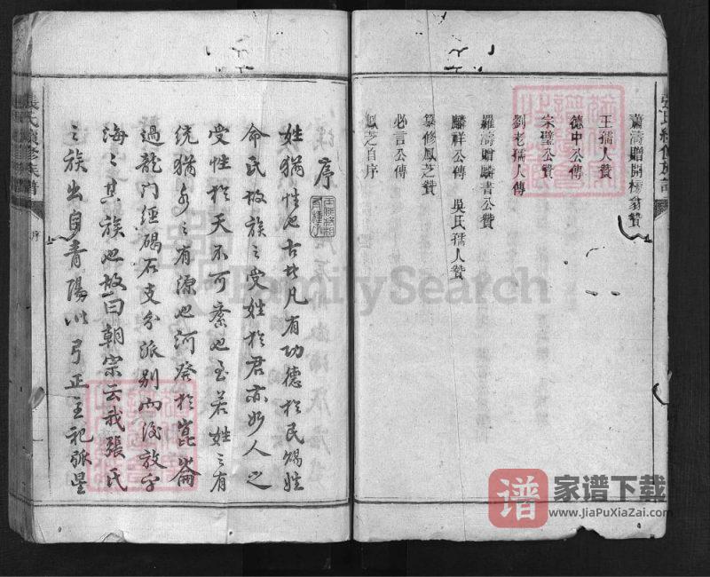 湖南安化张氏续修族谱PDF高清电子版下载-家谱下载
