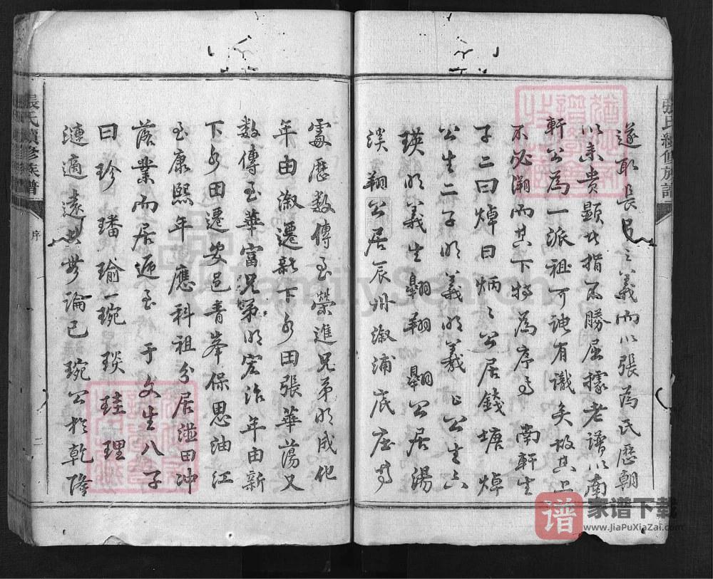 图片[2]-湖南安化张氏续修族谱PDF高清电子版下载-家谱下载
