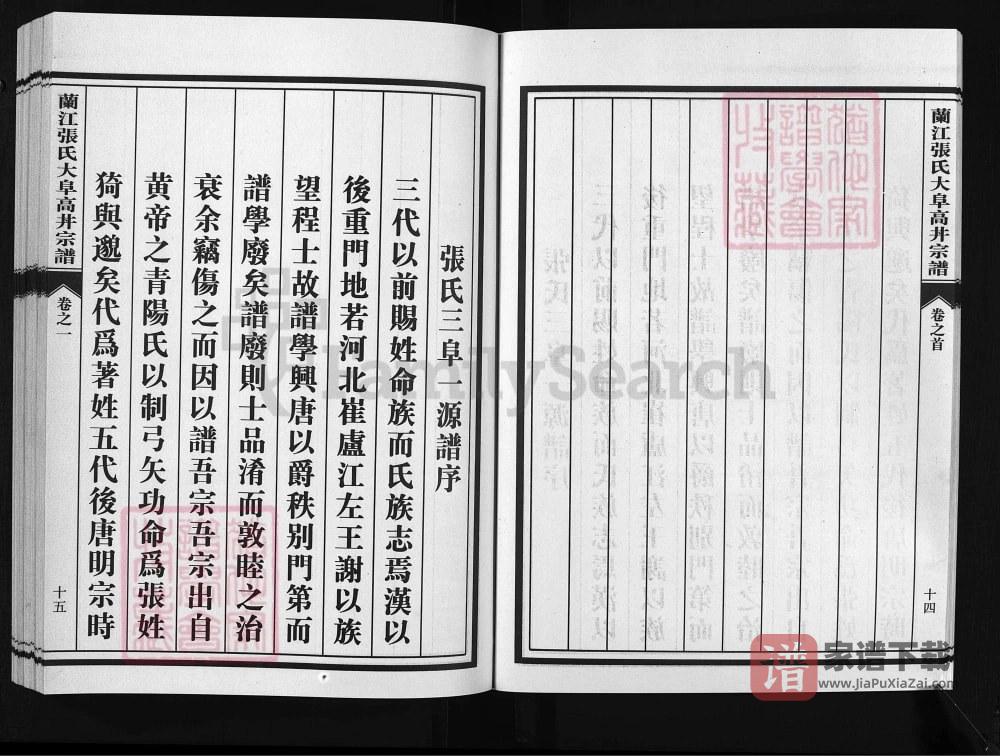 图片[2]-浙江兰溪兰江张氏大阜高井宗谱PDF高清电子版下载-家谱下载