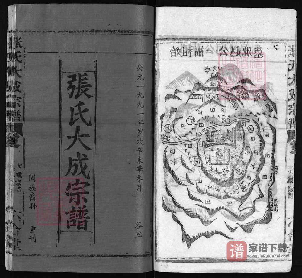 图片[2]-湖北黄冈蕲春县张氏大成宗谱（六合堂）PDF高清电子版下载-家谱下载