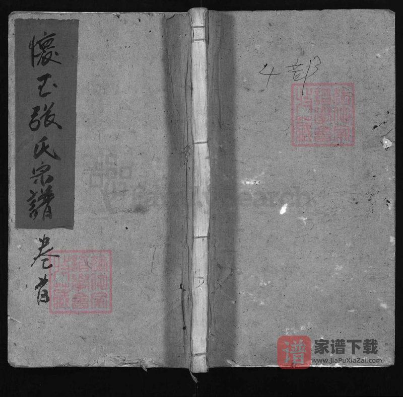 江西怀玉张氏宗谱PDF高清电子版下载-家谱下载