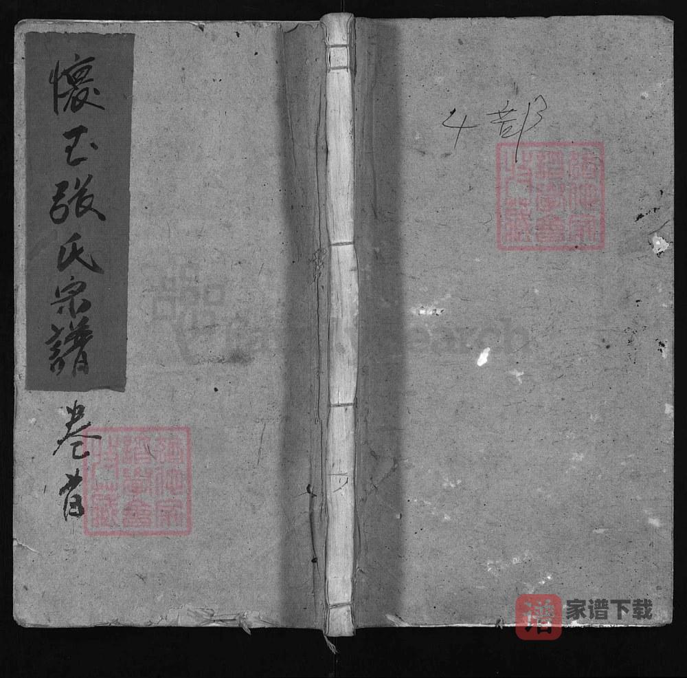 图片[1]-江西怀玉张氏宗谱PDF高清电子版下载-家谱下载