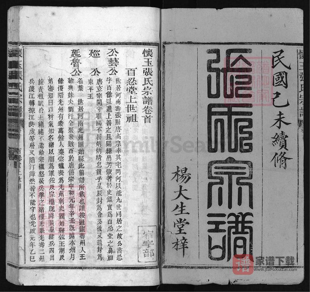 图片[2]-江西怀玉张氏宗谱PDF高清电子版下载-家谱下载