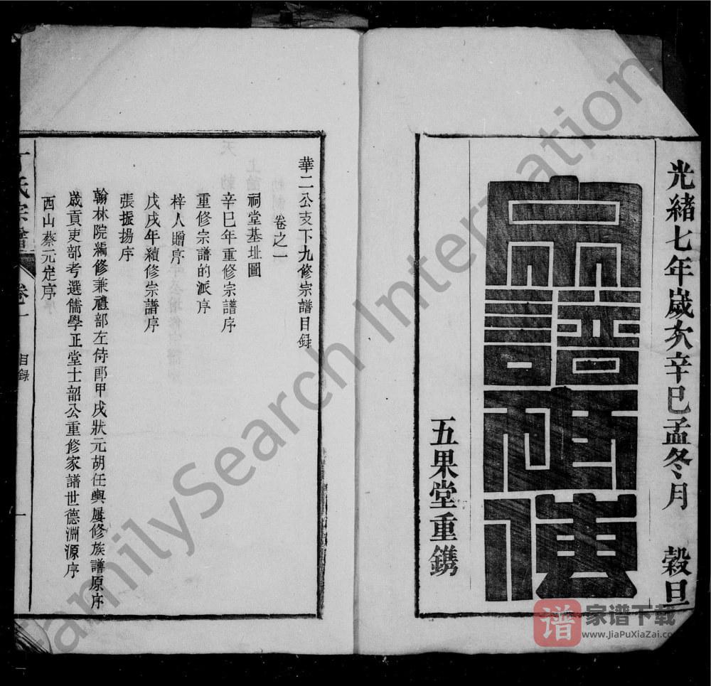 图片[2]-安徽无为濡须苏南丁氏宗谱（五果堂）PDF高清电子版下载-家谱下载