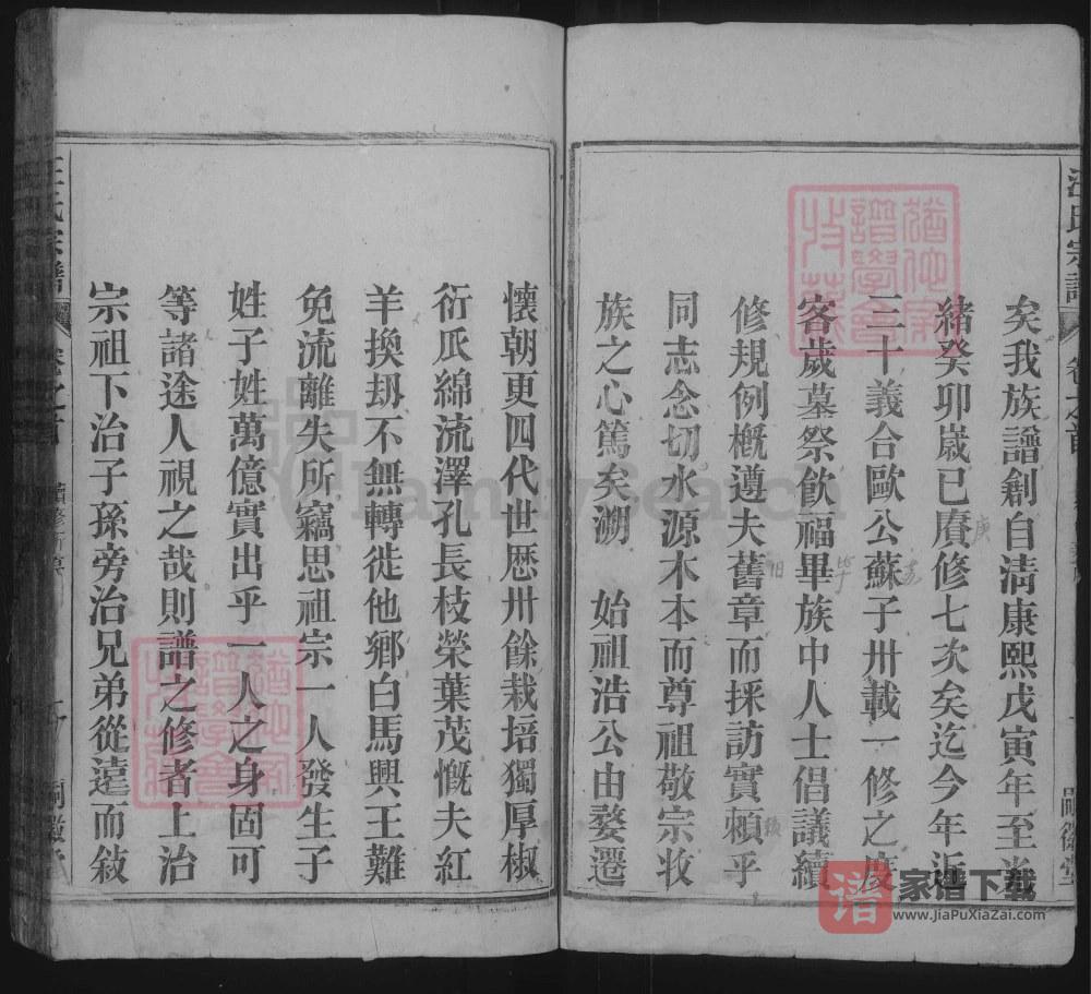 图片[2]-安徽怀宁汪氏宗谱（嗣徽堂）PDF高清电子版下载-家谱下载