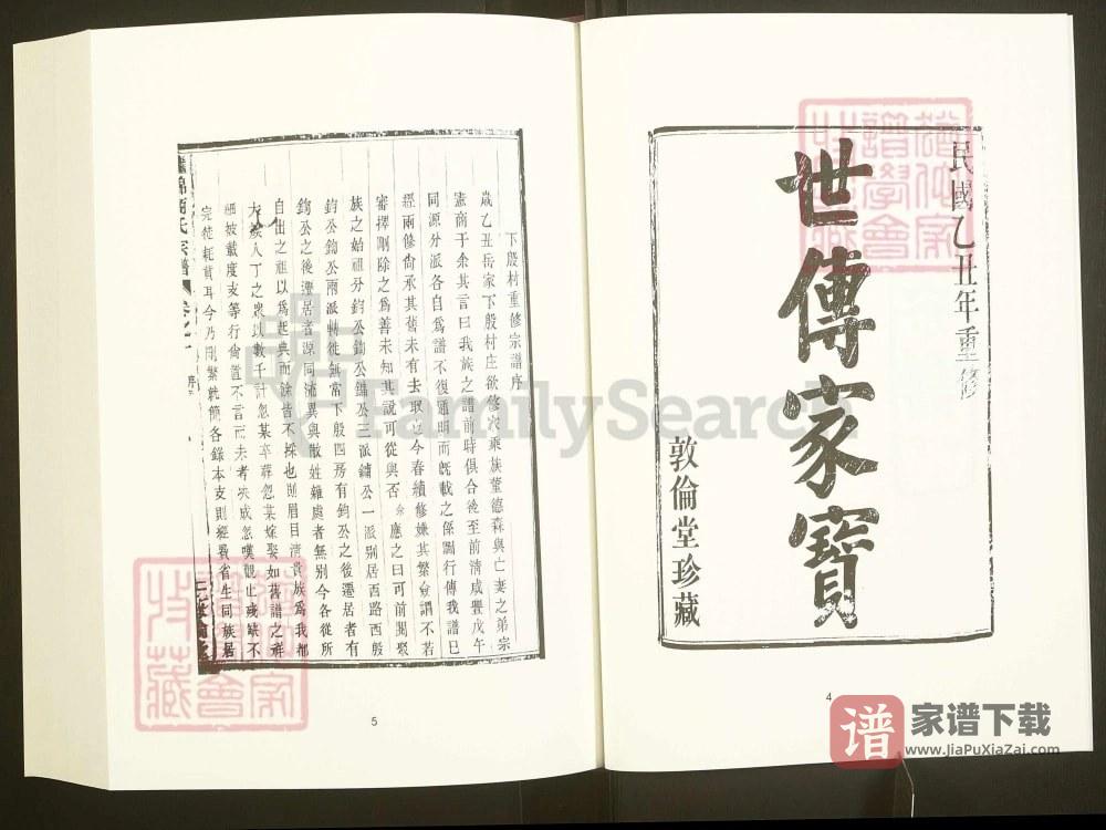图片[2]-浙江嵊州继锦商氏宗谱（敦伦堂）PDF高清电子版下载-家谱下载