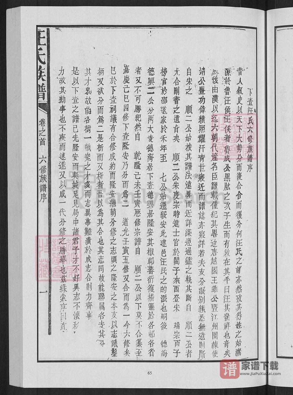 图片[2]-福建三明建宁县汪氏族谱PDF高清电子版下载-家谱下载