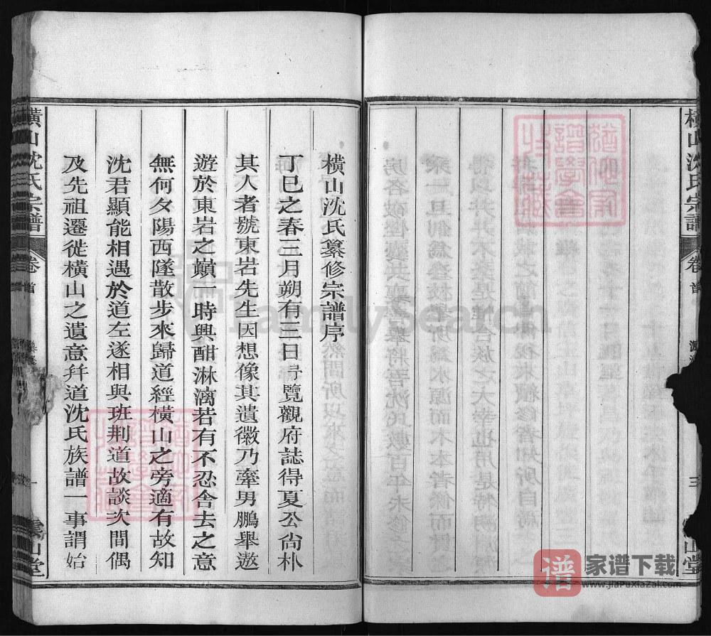图片[2]-江西广丰横山沈氏宗谱（云山堂）PDF高清电子版下载-家谱下载