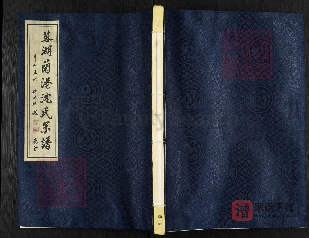 江苏无锡蓉湖兰港沈氏宗谱（金鹅堂）PDF高清电子版下载