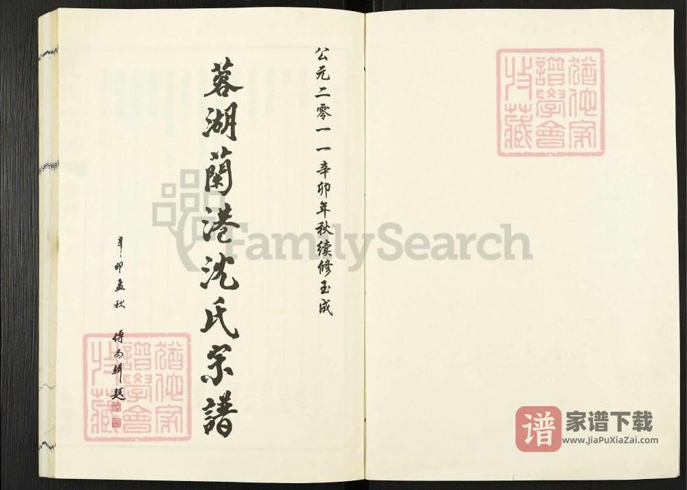 图片[2]-江苏无锡蓉湖兰港沈氏宗谱（金鹅堂）PDF高清电子版下载-家谱下载