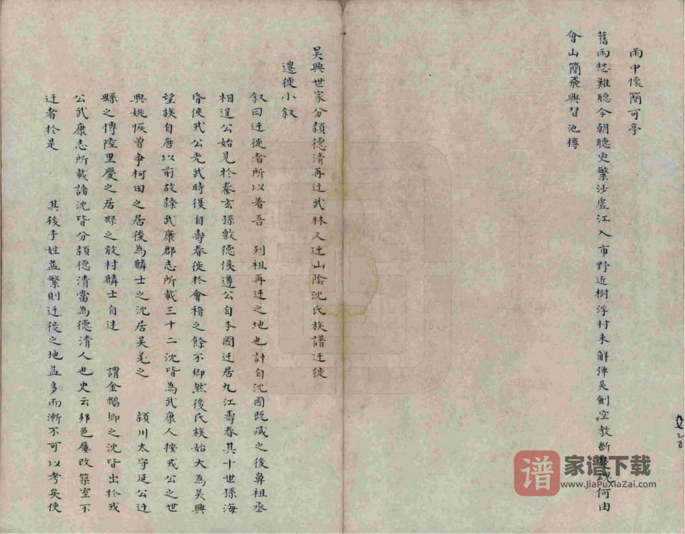 图片[2]-浙江绍兴吴兴世家分隶德清再迁山阴沈氏族谱PDF高清电子版下载-家谱下载