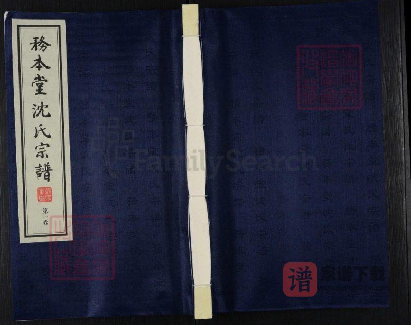 江苏江阴沈氏宗谱(务本堂)PDF高清电子版下载-家谱下载