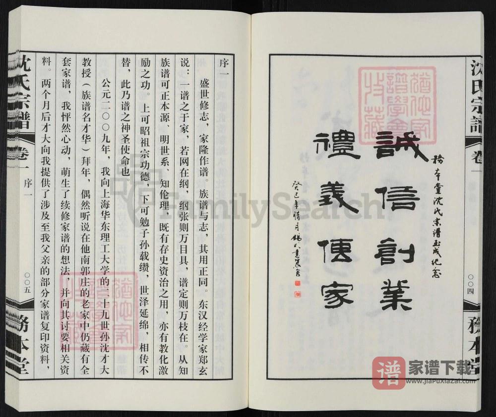 图片[2]-江苏江阴沈氏宗谱（务本堂）PDF高清电子版下载-家谱下载