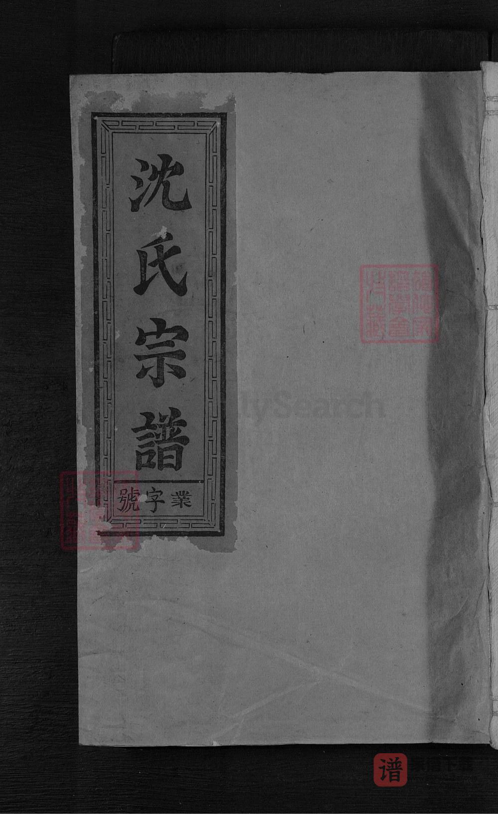 江西上饶沈氏族谱PDF高清电子版下载