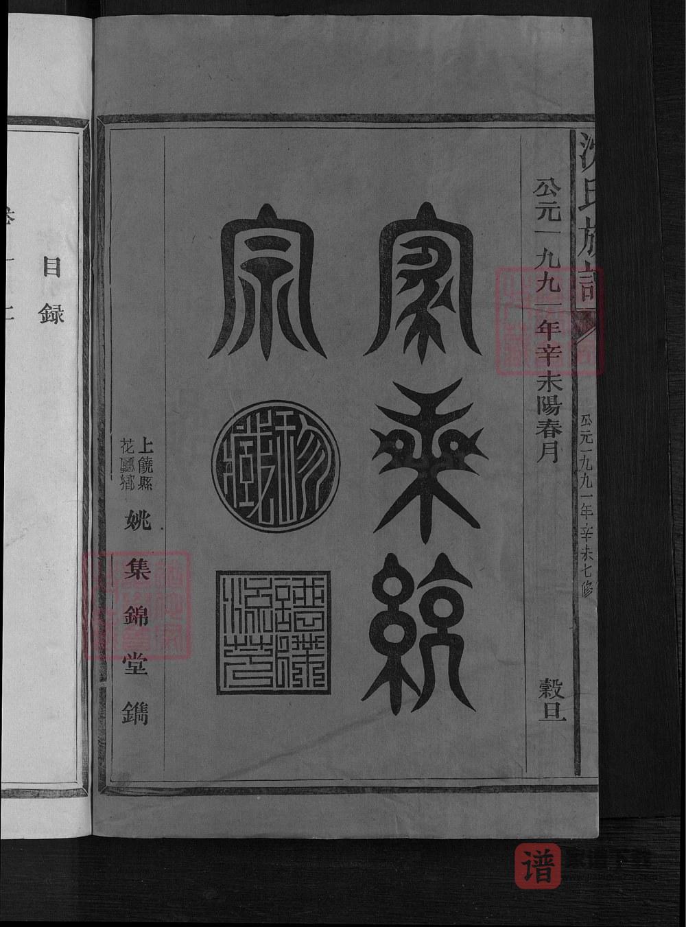 图片[2]-江西上饶沈氏族谱PDF高清电子版下载-家谱下载
