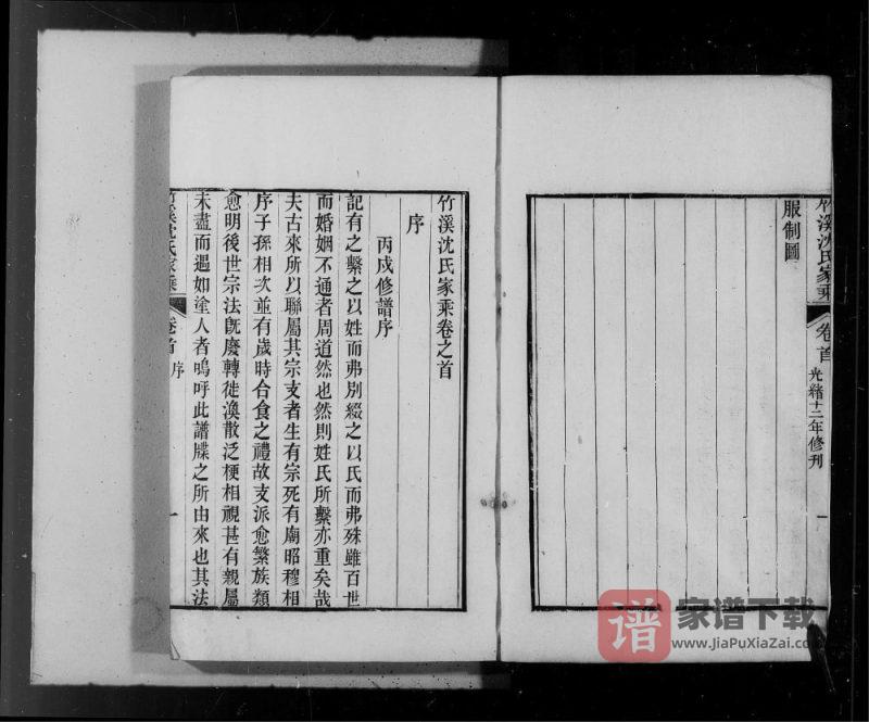 江苏苏州吴江区竹溪沈氏家乘PDF高清电子版下载-家谱下载