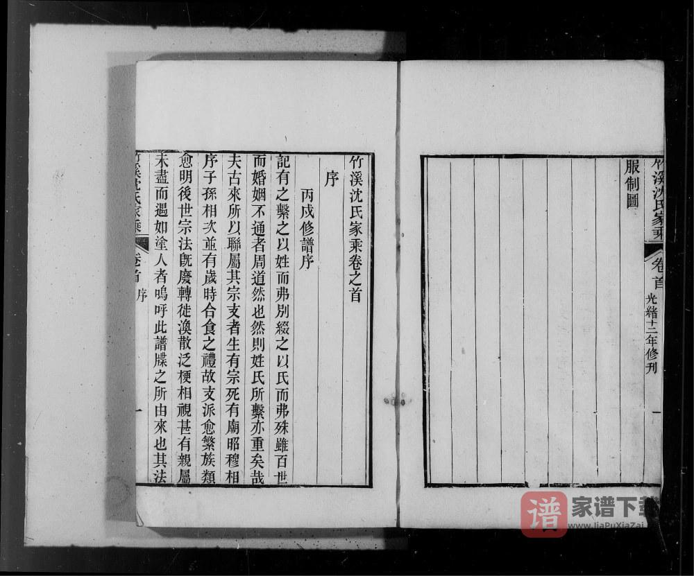 江苏苏州吴江区竹溪沈氏家乘PDF高清电子版下载