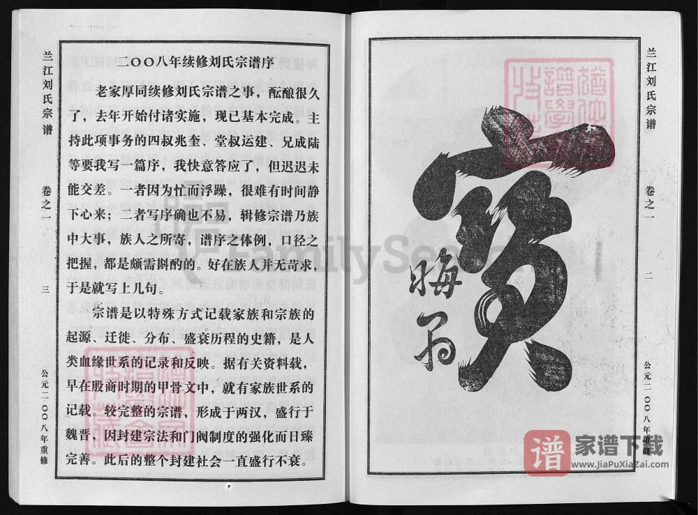 图片[2]-浙江兰溪厚同刘氏宗谱PDF高清电子版下载-家谱下载