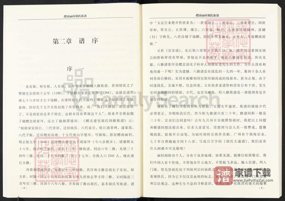 图片[2]-湖南醴陵醴南丽村胡氏十修族谱（惇伦堂）PDF高清电子版下载-家谱下载