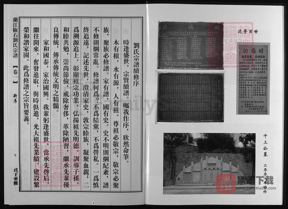 图片[2]-浙江兰溪兰江椒石刘氏宗谱（2008年本）PDF高清电子版下载-家谱下载